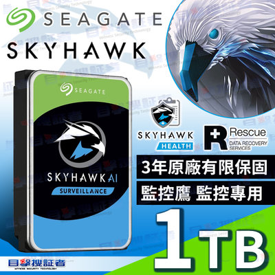 目擊者 SEAGATE【SkyHawk】1TB 希捷 監控鷹 3.5吋 SATA 監控 專用 硬碟 NVR DVR