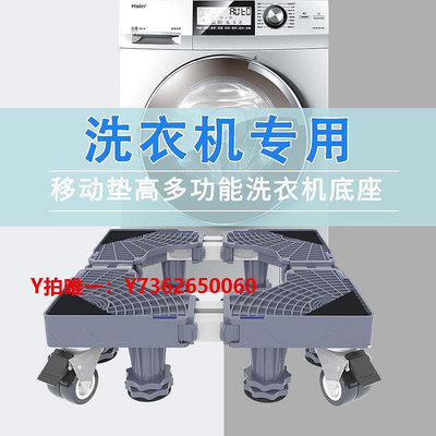 洗衣機腳架洗衣機底座通用全自動托架置物架滾筒移動萬向輪墊高支架冰箱腳架