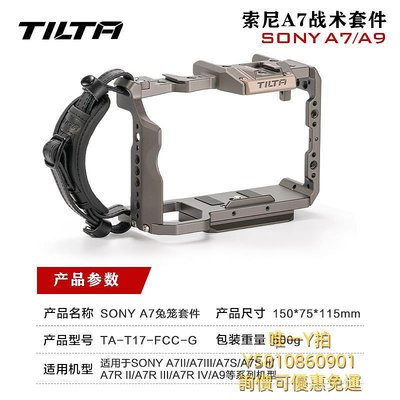 相機配件TILTA鐵頭兔籠適用sony索尼A73/A7M3/A7R3/A7M2/A7R2全籠相機配件拓展套件