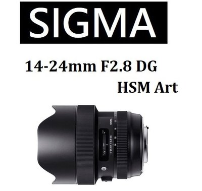 名揚數位【免運/私訊來電再享優惠】SIGMA 14-24mm F2.8 DG ART 恆定光圈超廣角鏡頭 公司貨保固三年