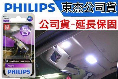 【吉特汽車百貨】東杰公司貨 PHILIPS 飛利浦 LED VISION C5W雙頭尖 30MM 室內燈 閱讀燈 牌照燈