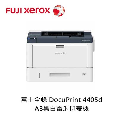 【新北中和】富士全錄 FUJI XEROX DocuPrint 4405d A3黑白雷射印表機