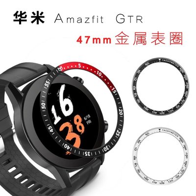 適用於華米Amazfit GTR42mm金屬表圈 GTR 47MM刻度表環智能運動手錶保護圈 運動手錶替換表框 硅膠錶帶