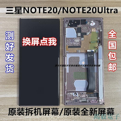 毛毛精品【現貨 】適用三星NOTE20Ultra N9860原裝NOTE20 N9810拆機帶框曲螢幕總成