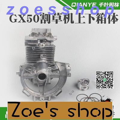 zoe-公司 免費開發票四沖程GX50割草機上下箱體總成GX50割灌打草機氣缸缸套活塞活塞環    全臺最大的網