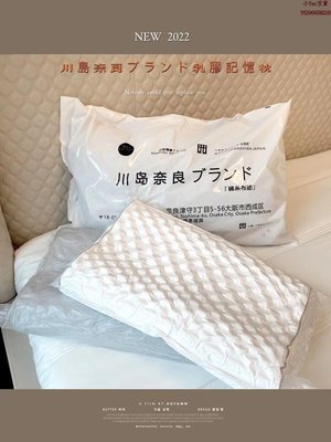 出口日本訂單名牌川島奈良正品天然乳膠枕頭記憶枕頭頸