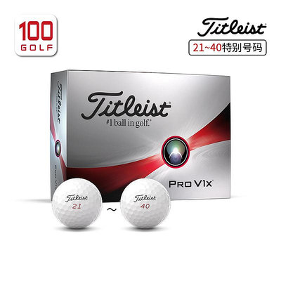 Titleist泰特利斯高爾夫球全新Pro V1x特別球號21-40號高爾夫球