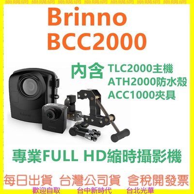 現貨送64G brinno BCC2000 建築工程縮時攝影相機組 FULL HD