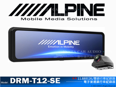 音仕達汽車音響 ALPINE DRM-T12-SE 11.88吋電子後視鏡行車紀錄器 2K雙錄 HEAD影像 高清屏幕