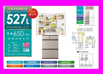 請發問】R-HSF53NJ日立五門冰箱527L~4