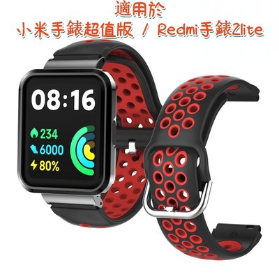 適用於 Redmi 手錶 2 Lite / 小米手錶超值版 耐克雙色矽膠錶帶 金屬扣 氣孔 親膚柔軟 替換錶帶 手錶帶