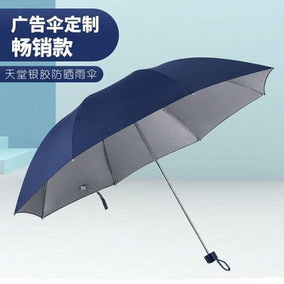 天堂傘336t銀膠折疊雨傘促銷禮品傘 印刷LOGO廣告傘 天堂雨傘