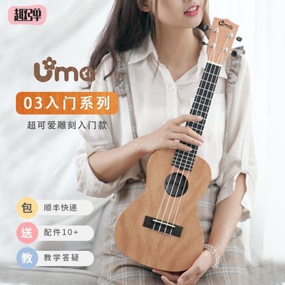 尤克里里趣彈Uma尤克里里初學者學生成人女23寸26寸ukulele小吉他烏克麗麗 可開發票