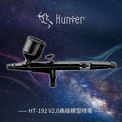 現貨熱銷-Hunter HT-192V2.0版噴筆 高達軍模手辦模型噴涂 雙動0.3口徑噴筆