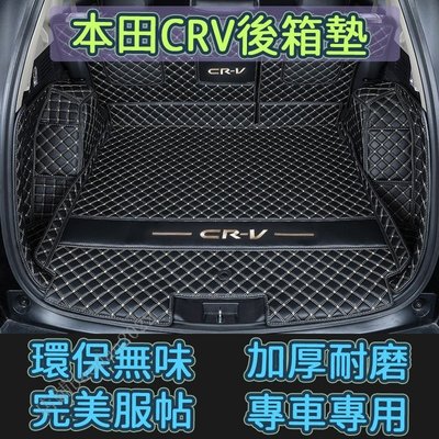 HONDA 本田 CRV後備箱墊 CRV4 5全包圍行李箱墊 CRV後箱墊 尾箱墊 專用後車箱墊 環保無味 車廂墊 精品