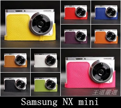 王道嚴選【台灣TP】真皮 NX-mini Samsung 真皮相機底座 相機包 底座皮套 艷麗上市