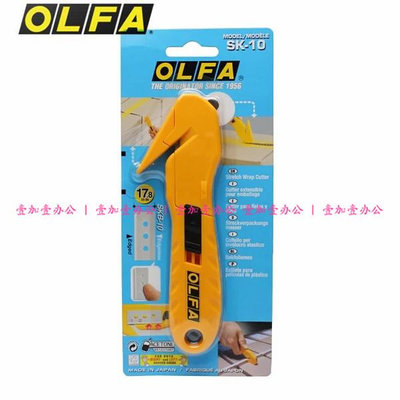 美工刀日本OLFA安全開箱刀進口SK-10塑料紙箱開啟器美工刀