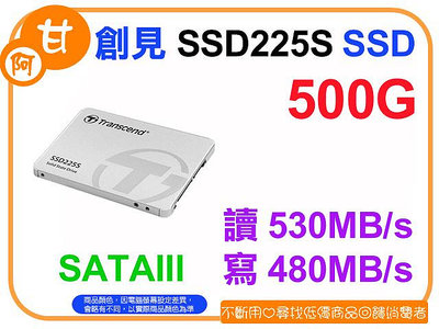 【粉絲價1369】阿甘柑仔店【預購】~ 創見 SSD225S 500G 2.5吋 SATA3 固態硬碟 SSD 公司貨
