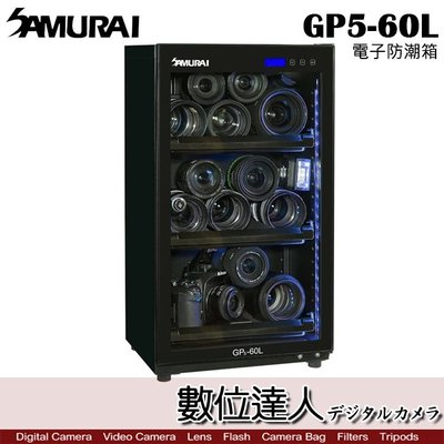 5年保固【數位達人】 SAMURAI 新武士 GP5-60L 電子防潮箱 60公升 LCD顯示面板