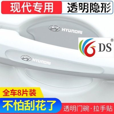 【Hyundai 】現代elantra汽車門把手保護貼膜 veloster ix35悅動朗動名圖拉手門碗防刮