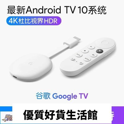 優質百貨鋪-谷歌Google tv Chromecast 4K 網絡電視盒子高清投屏 支持奈飛等    全台最大的網路購物