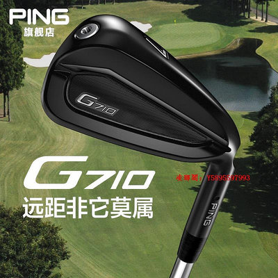 凌瑯閣Ping高爾夫新款球桿男士G710鐵桿組高容錯遠距golf初學練習單只鐵滿300發貨