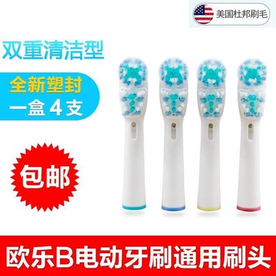 【現貨】SB-417A雙頭清潔型牙刷頭中性博郎通用Oral歐樂B成人電動牙刷頭