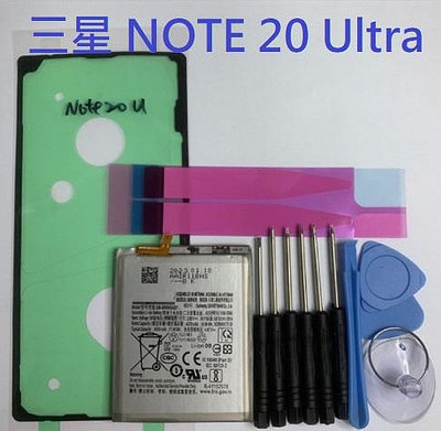 適用 三星 NOTE 20 Ultra Note20Ultra N9860 5G EB-BN985ABY 全新電池 現貨