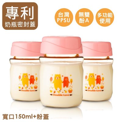 (三支組) 台灣專利 PPSU副食品儲存瓶 母乳儲存瓶 奶瓶 兩用 (母乳袋 AVENT吸乳器)【EA0058】