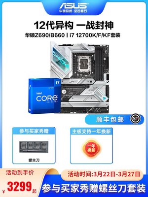 【熱賣精選】英特爾i7 12700K/KF/F處理器華碩Z690/B660電腦主板CPU 板U套裝