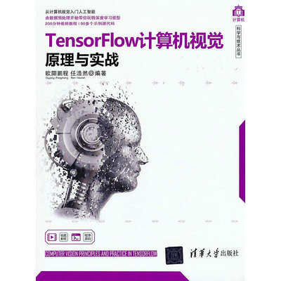 瀚海書城 TensorFlow計算機視覺原理與實戰