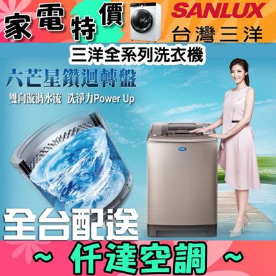 【仟達空調】三洋15kg單槽洗衣機超音波 強化玻璃 油壓緩降【SW-15NS6】全台配送安裝  CP值高 直立式洗衣機 三洋家電