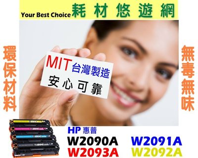 HP 碳粉匣 W2092A 119A (含晶片) 環保無粉塵綠能版 150a/150nw/178nw