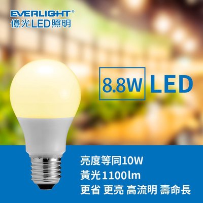 【滿千免運】【24小時現貨】業界知名品牌 億光 LED燈泡 E27 白光／黃光 8.8W 照明 環保