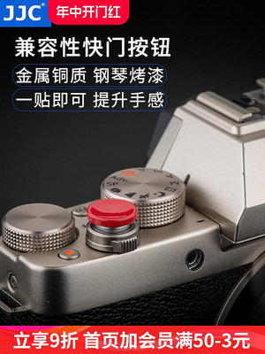C 相機快門按鈕適用于尼康ZFC富士XS10 XA50索尼A6700 A7M3 A7M4 ZV-1/E10 A7C2 A6600 A6400黑卡M7佳能M50