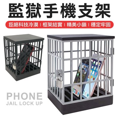 手機監獄支架 手機鎖 手機支架 禮物 交換禮物 學校 學生 手機保管箱 手機架