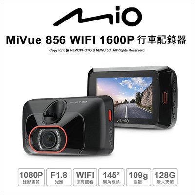 【薪創忠孝新生】含稅免運 行車記錄器 Mio MiVue 856 WIFI 1600P 送16G+點菸器USB充電器