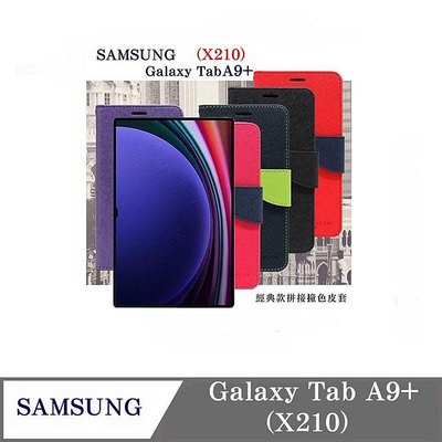 皮套 SAMSUNG Galaxy Tab A9+ X210 經典書本雙色磁釦側翻可站立皮套 平板保護套 可站立【愛瘋潮】