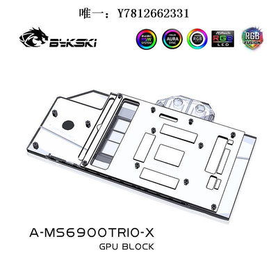 電腦零件Bykski A-MS6900TRIO-X 顯卡水冷頭 微星RX 6900XT Gaming X Trio筆電配