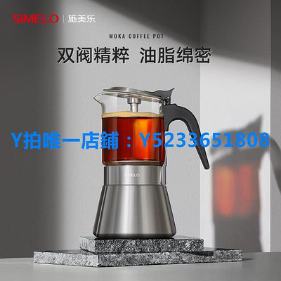 摩卡壺 德國simelo雙閥摩卡壺不銹鋼可視防過萃煮咖啡器具咖啡壺抖音同款