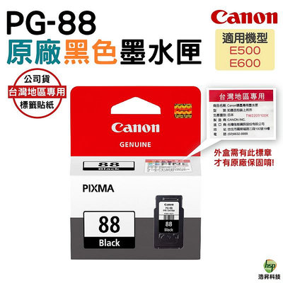 CANON PG-88 黑色 原廠墨水匣 適用 E500 E600 浩昇科技