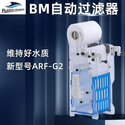 BM-ARF系列自動過濾器清潔自動換布乾濕分離器水族箱魚缸水質淨化A3