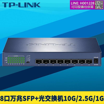 TP-LINK TL-ST1008F 8口萬兆交換機SFP全光口10G2.5G1GB高速光纖絡模塊鋼