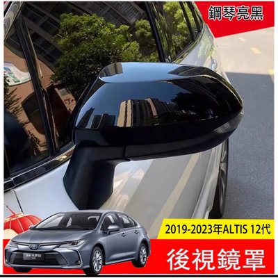 【曉龍優品汽車屋】豐田 Toyota 2019 2023 ALTIS 12代 鋼琴黑 後照鏡 後視鏡蓋 後視鏡罩 後視鏡保護殼 裝飾