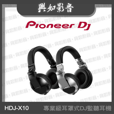 【興如】Pioneer DJ HDJ-X10 專業級耳罩式DJ監聽耳機 另售 HDJ-CUE1