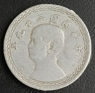 中華民國    台灣    民國39年(1950年)       2角  貳角   鋁幣    1144