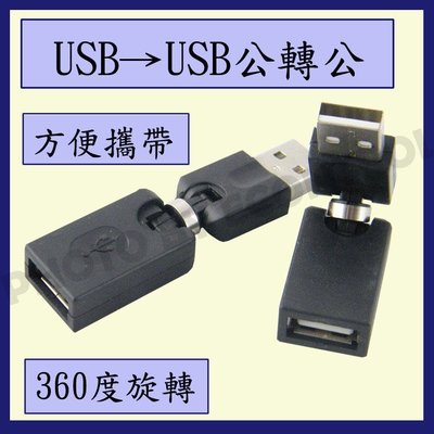 【易控王】可汽車用 插隨身碟/MINI USB 公 轉 USB 母 轉接頭可360度旋轉 (40-707)