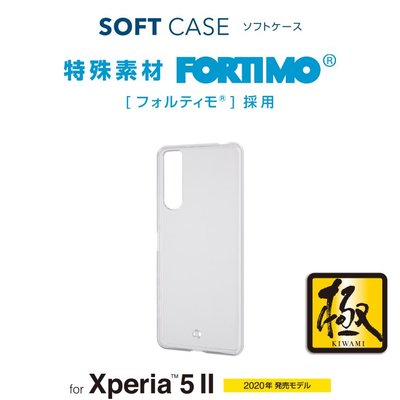 日本 ELECOM Sony Xperia 5 II FORTIMO新材質防止變黃透明軟殼 X203UCT2CR
