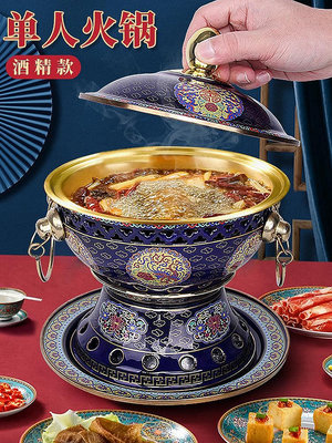 景泰藍銅火鍋商用純銅酒精爐專用銅鍋分餐單人小火鍋一人一鍋家用