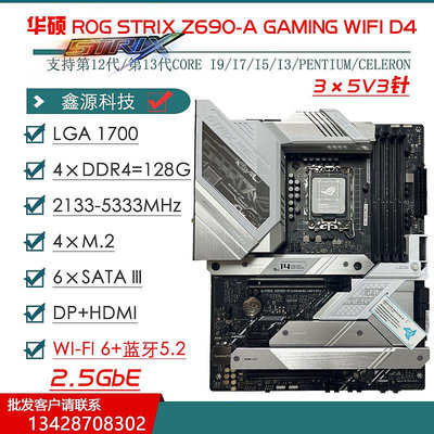 電腦主板ASUS/華碩Z690-A/P/E/F/PLUS GAMING D4  DDR5主板1700主板